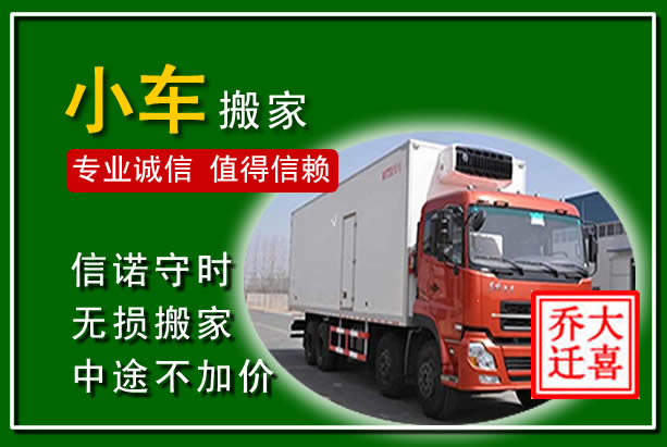 从化物品搬运