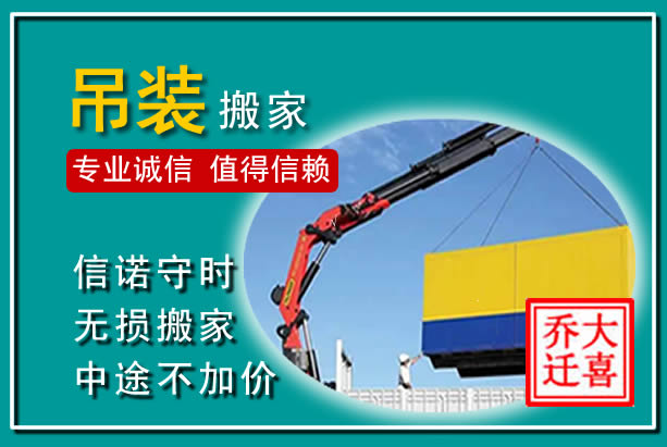 从化吊装大件搬家