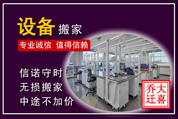 从化仪器设备搬运