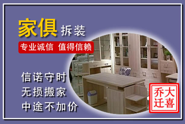 从化家俱拆装搬运
